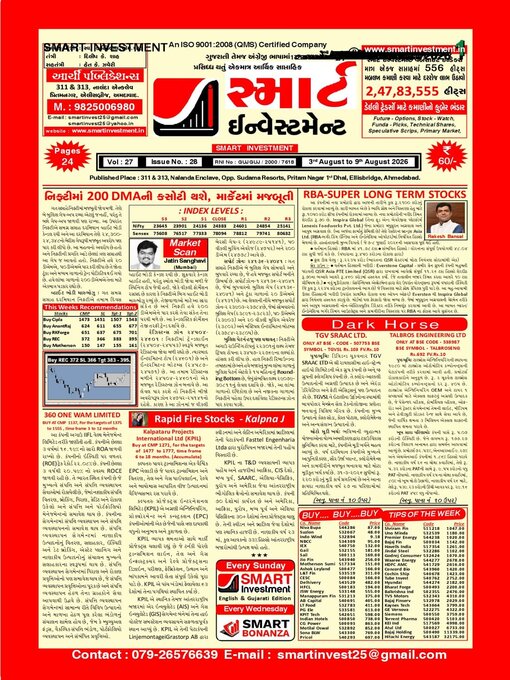 Cover image for SMART INVESTMENT -Gujarati